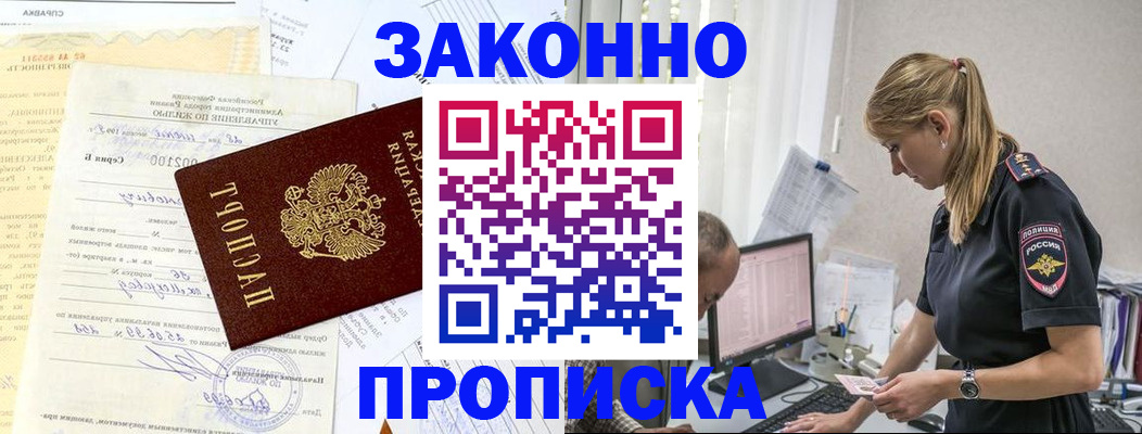 прописка от собственника в Ишимбае