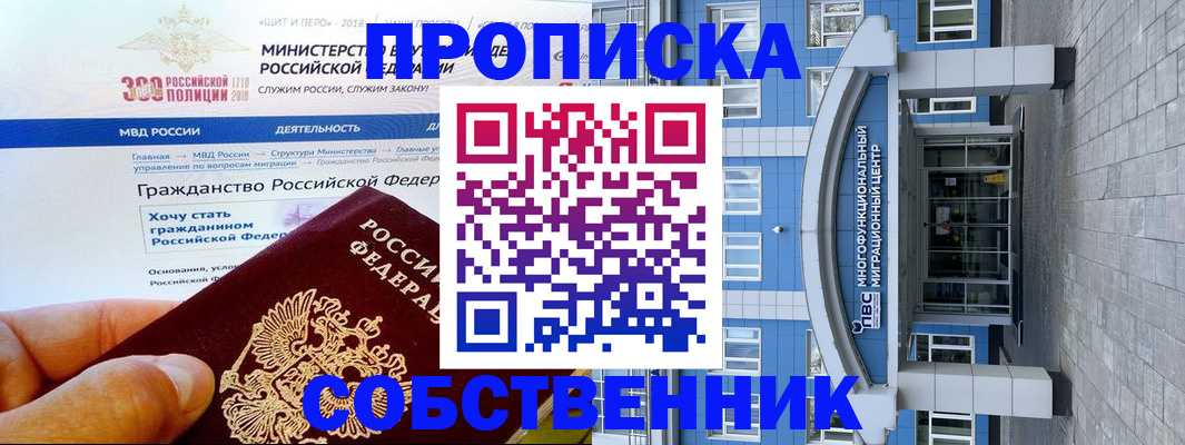 прописка законно в Ишимбае