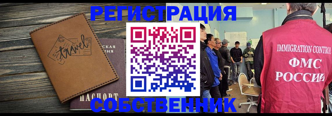прописка от собственника в Ишимбае