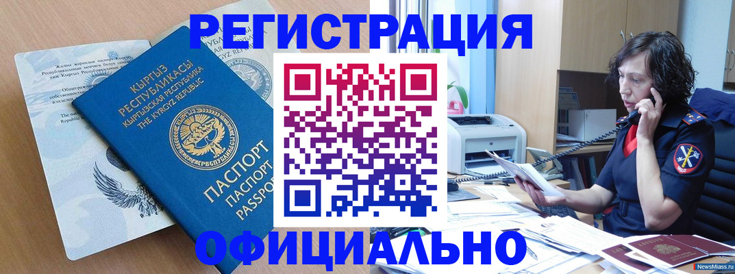 прописка для военкомата в Ишимбае