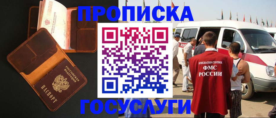 прописка законно в Ишимбае