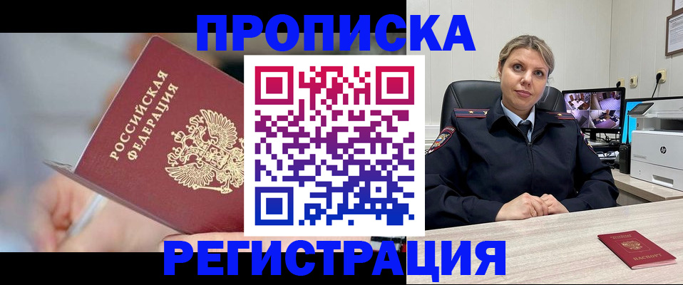 временная прописка в Ишимбае